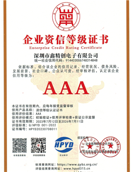 企業(yè)資信等級(jí)證書